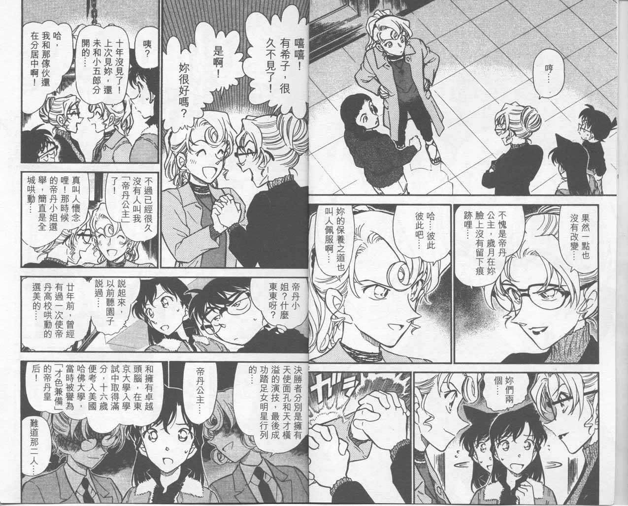 卷41-名侦探柯南-青山刚昌（第5张）