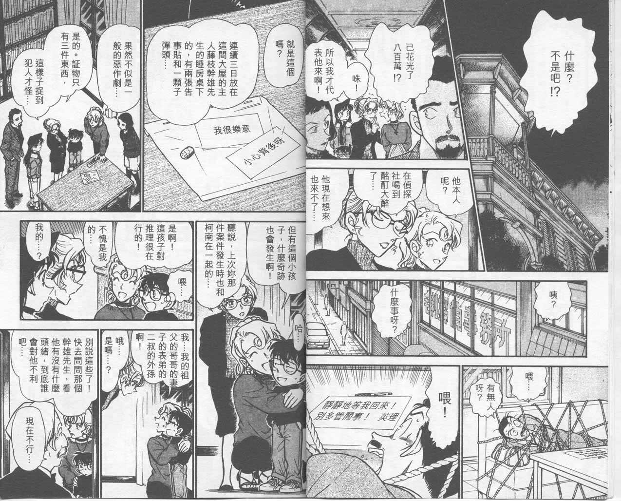 卷41-名侦探柯南-青山刚昌（第7张）