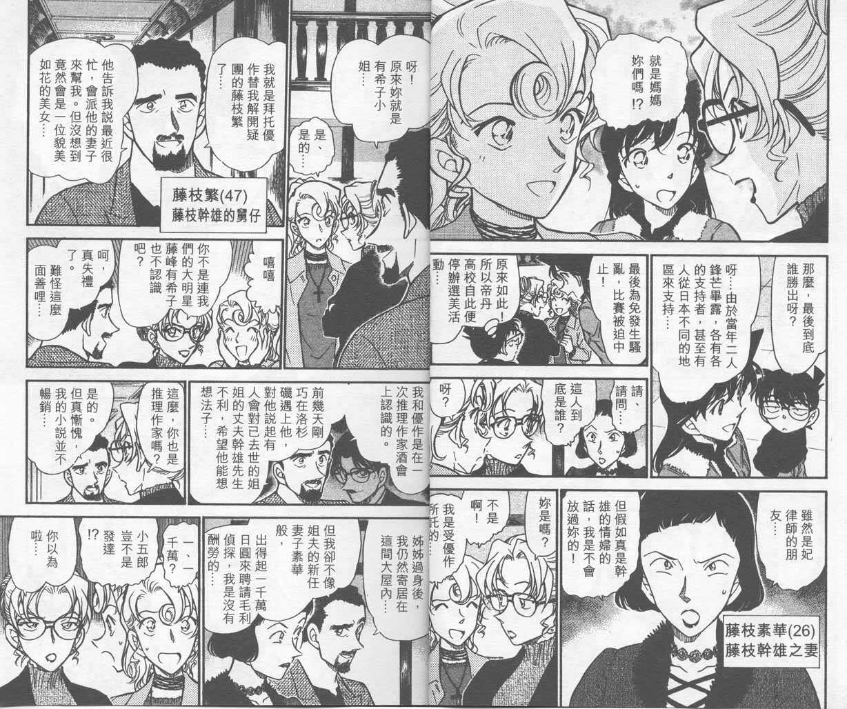 卷41-名侦探柯南-青山刚昌（第6张）