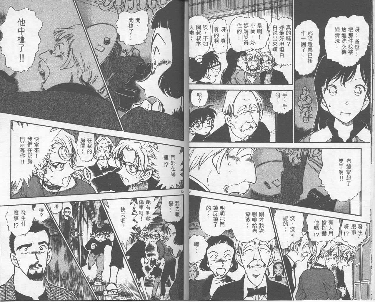 卷41-名侦探柯南-青山刚昌（第10张）