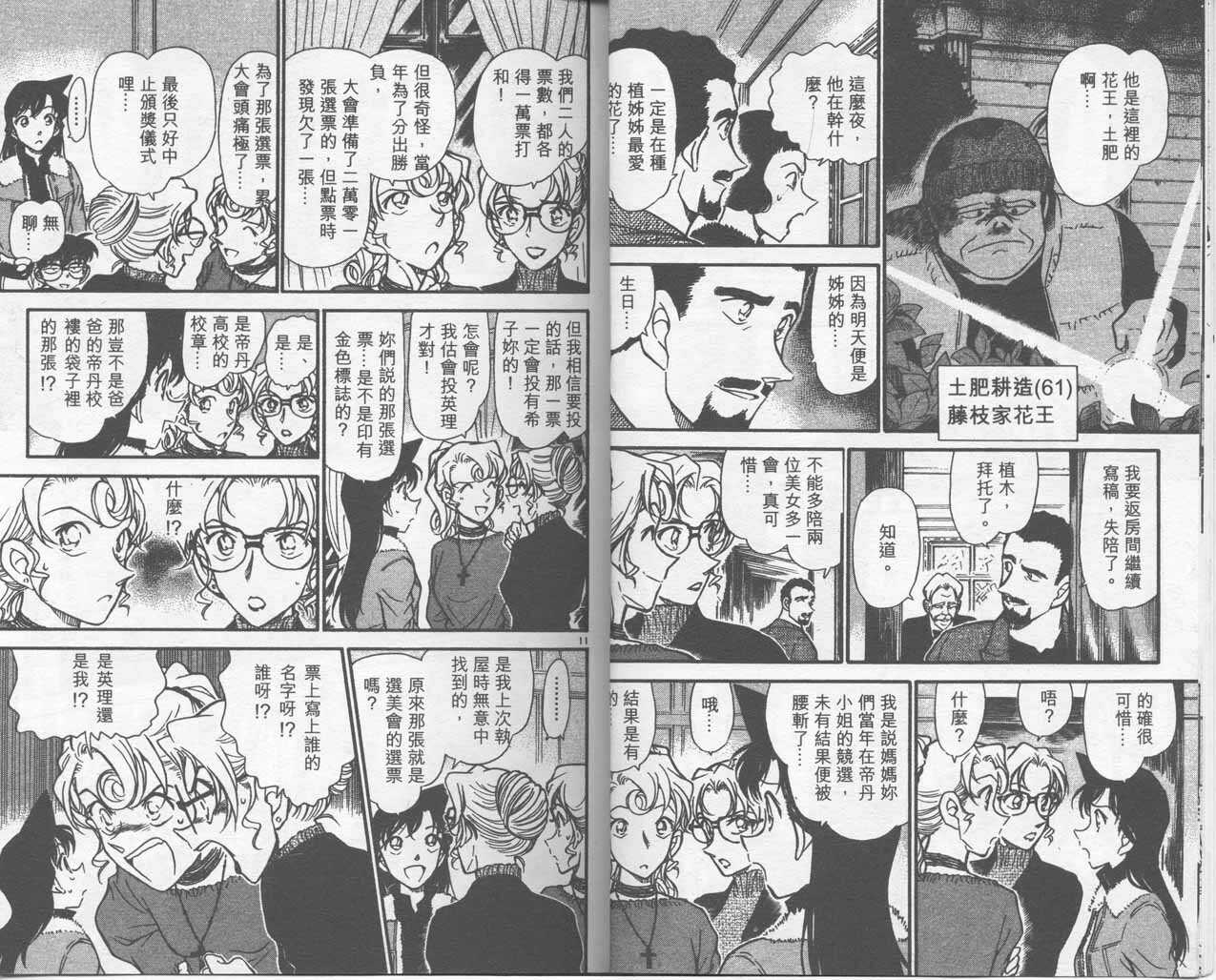 卷41-名侦探柯南-青山刚昌（第9张）