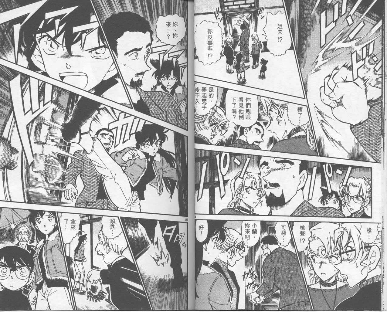 卷41-名侦探柯南-青山刚昌（第11张）