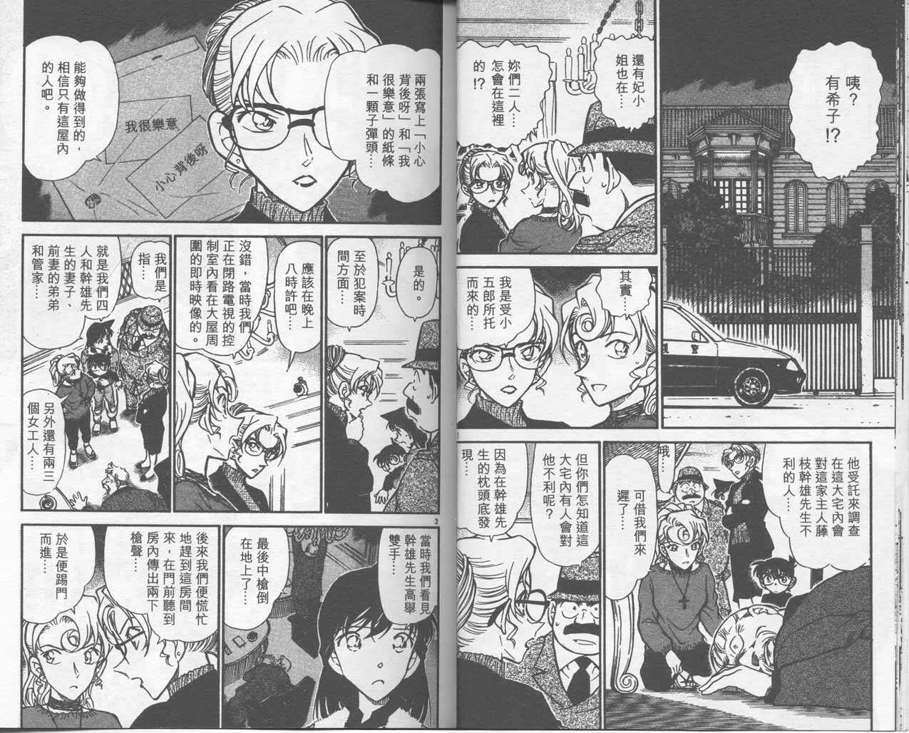 卷41-名侦探柯南-青山刚昌（第13张）