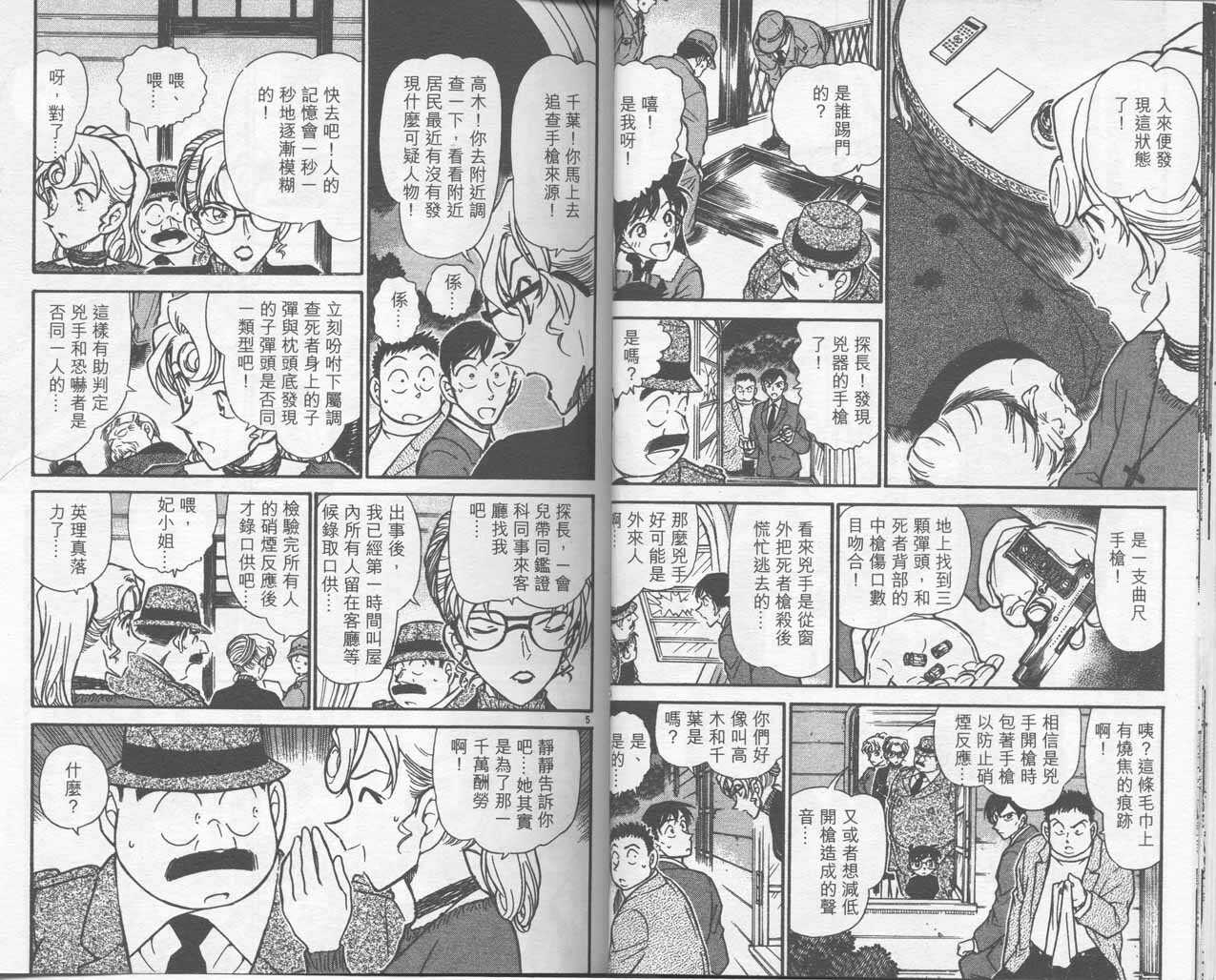 卷41-名侦探柯南-青山刚昌（第14张）