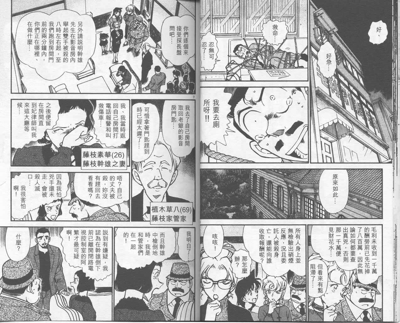 卷41-名侦探柯南-青山刚昌（第15张）