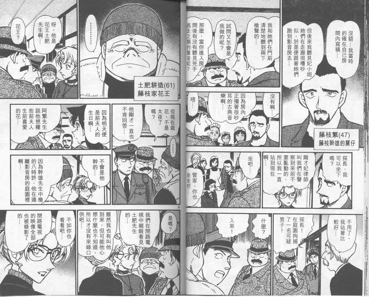 卷41-名侦探柯南-青山刚昌（第16张）