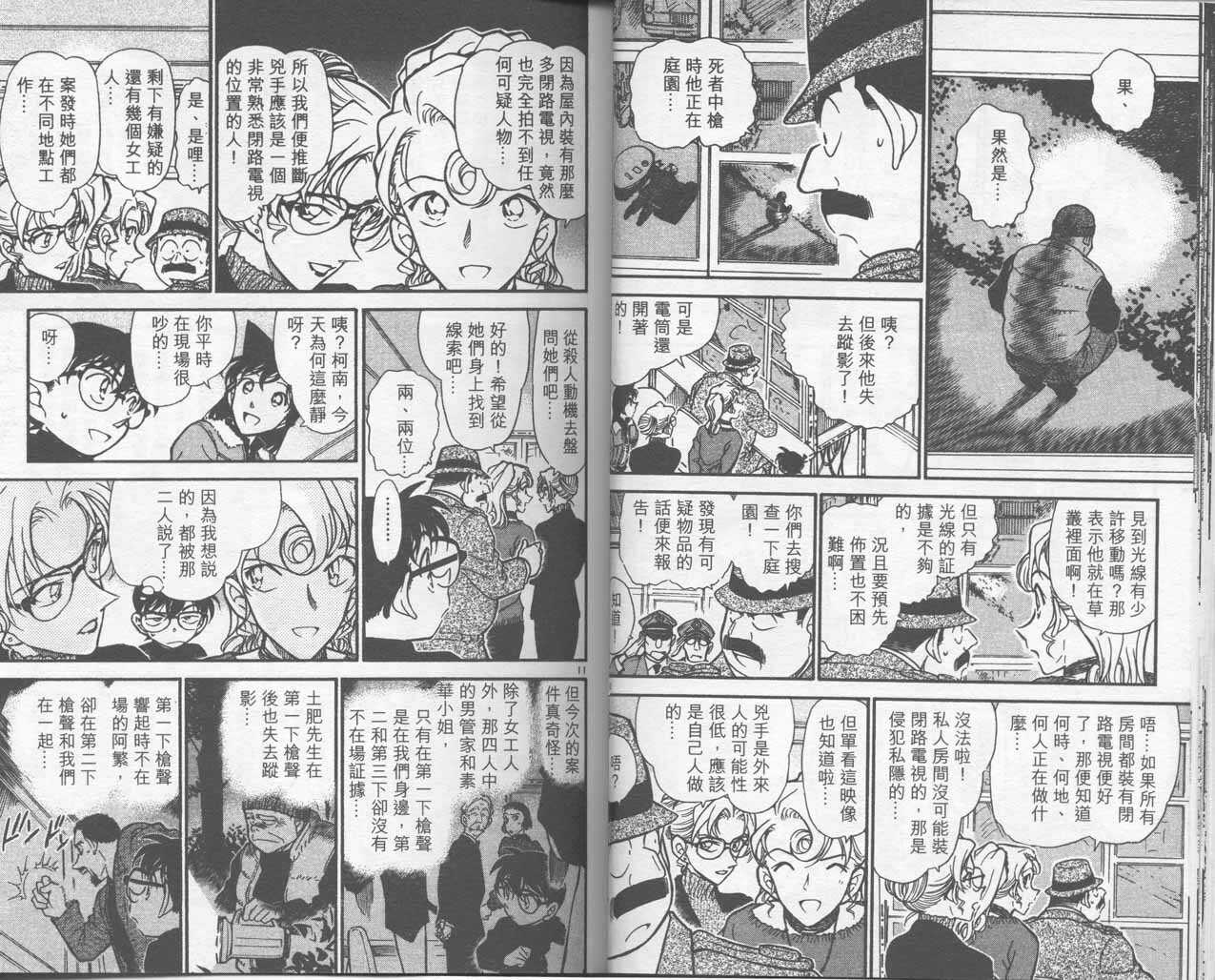 卷41-名侦探柯南-青山刚昌（第17张）