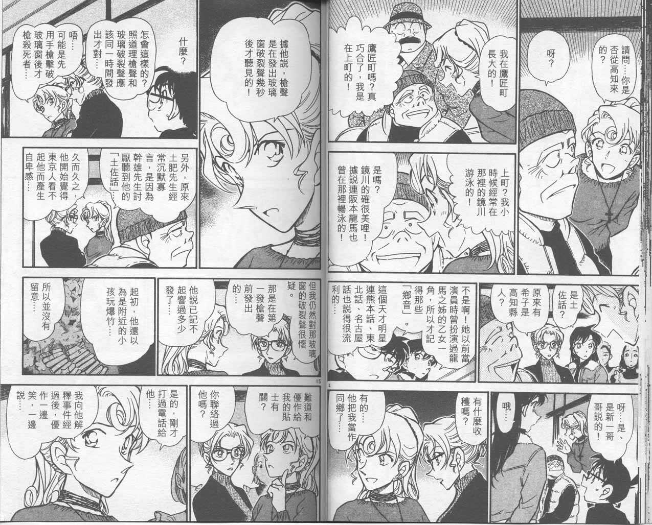 卷41-名侦探柯南-青山刚昌（第19张）