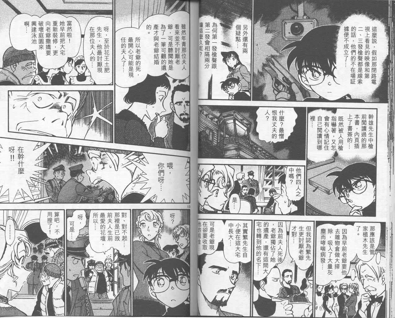 卷41-名侦探柯南-青山刚昌（第18张）