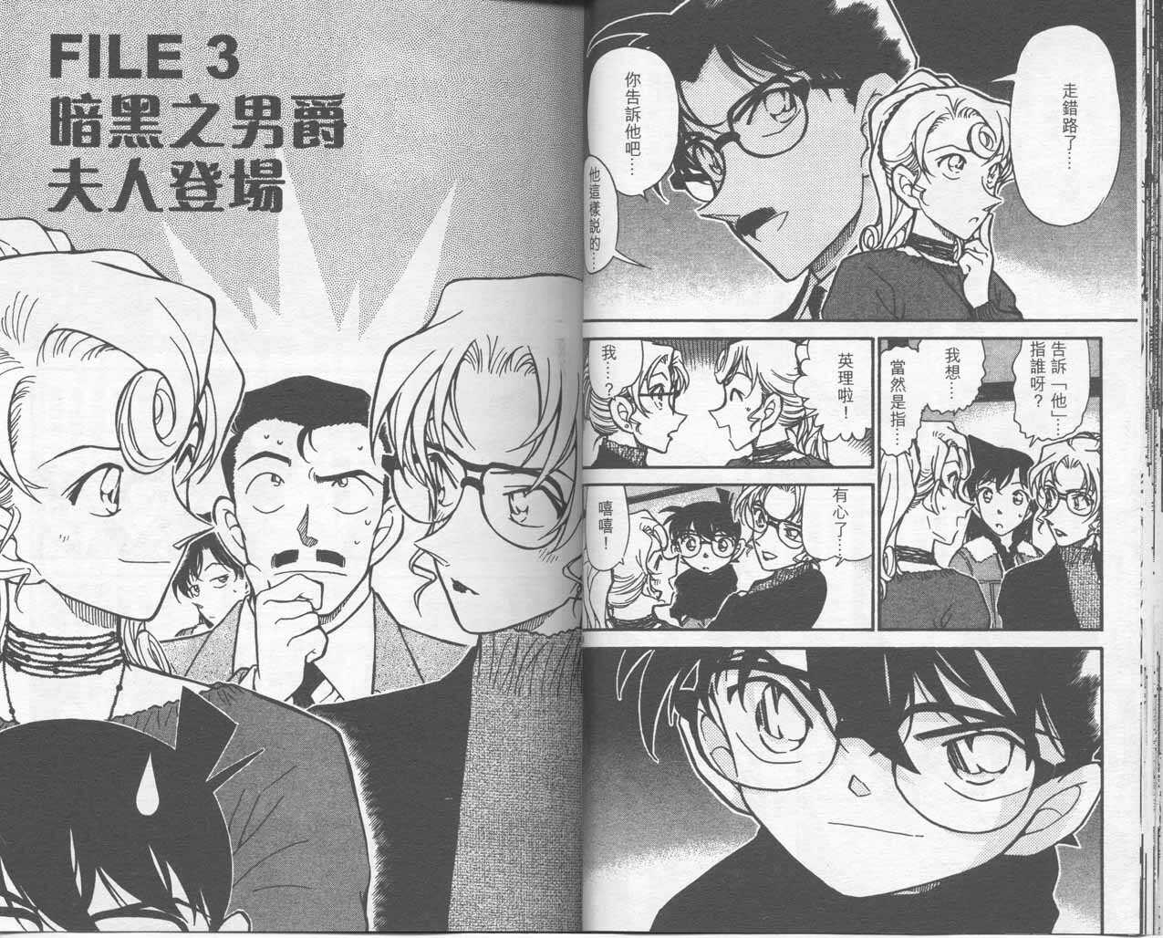 卷41-名侦探柯南-青山刚昌（第20张）