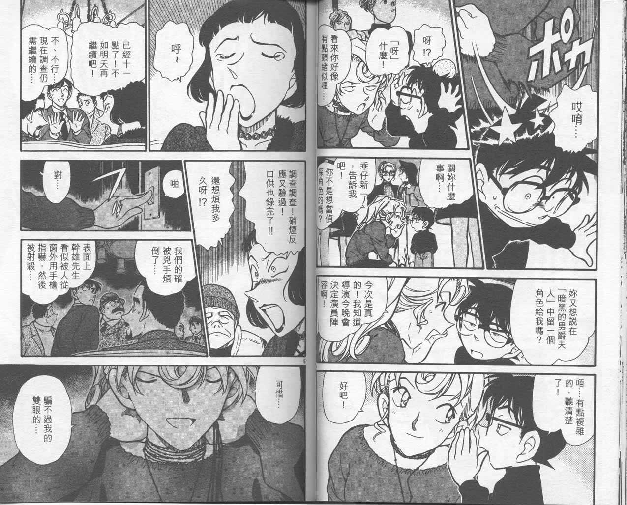 卷41-名侦探柯南-青山刚昌（第22张）