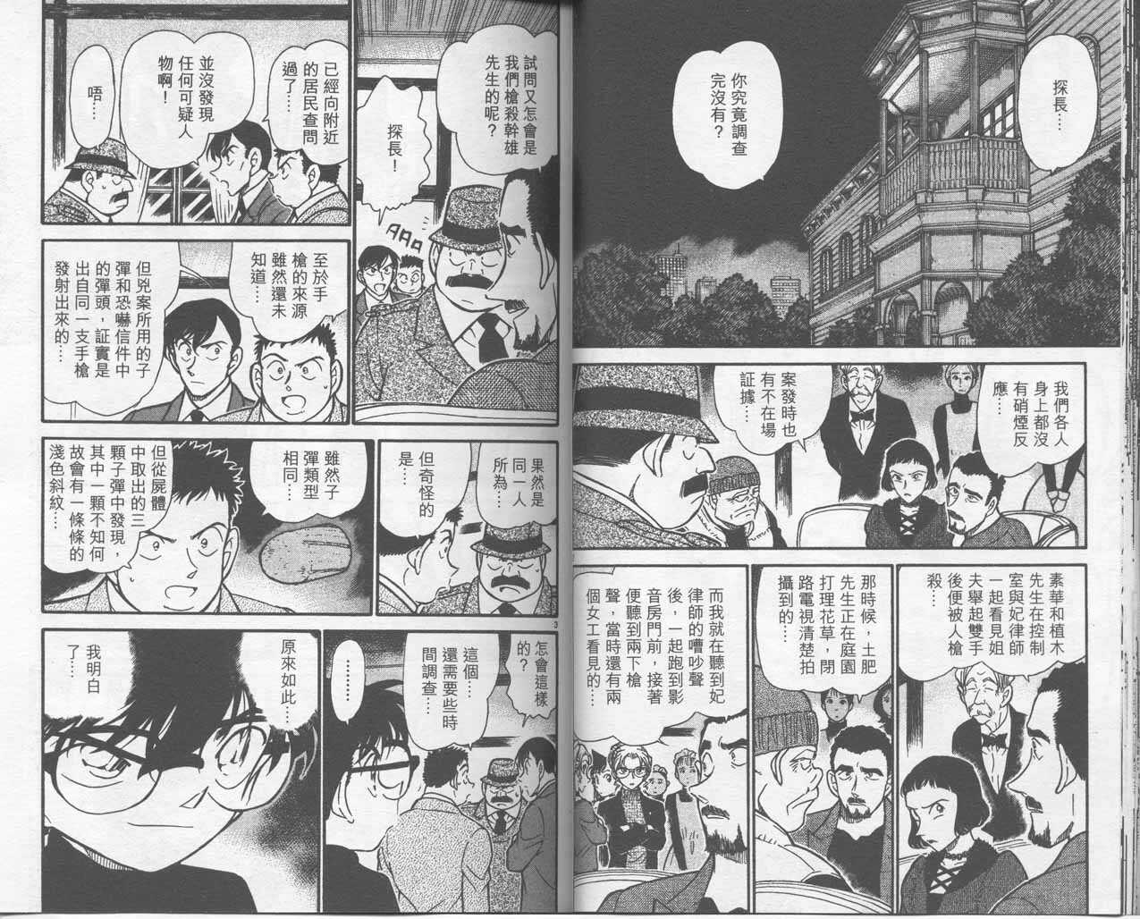 卷41-名侦探柯南-青山刚昌（第21张）
