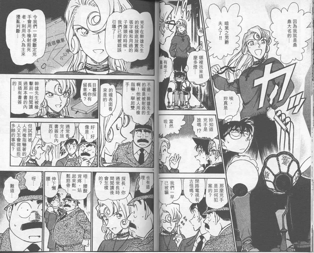 卷41-名侦探柯南-青山刚昌（第23张）