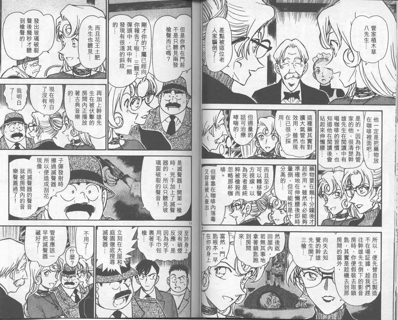 卷41-名侦探柯南-青山刚昌（第25张）