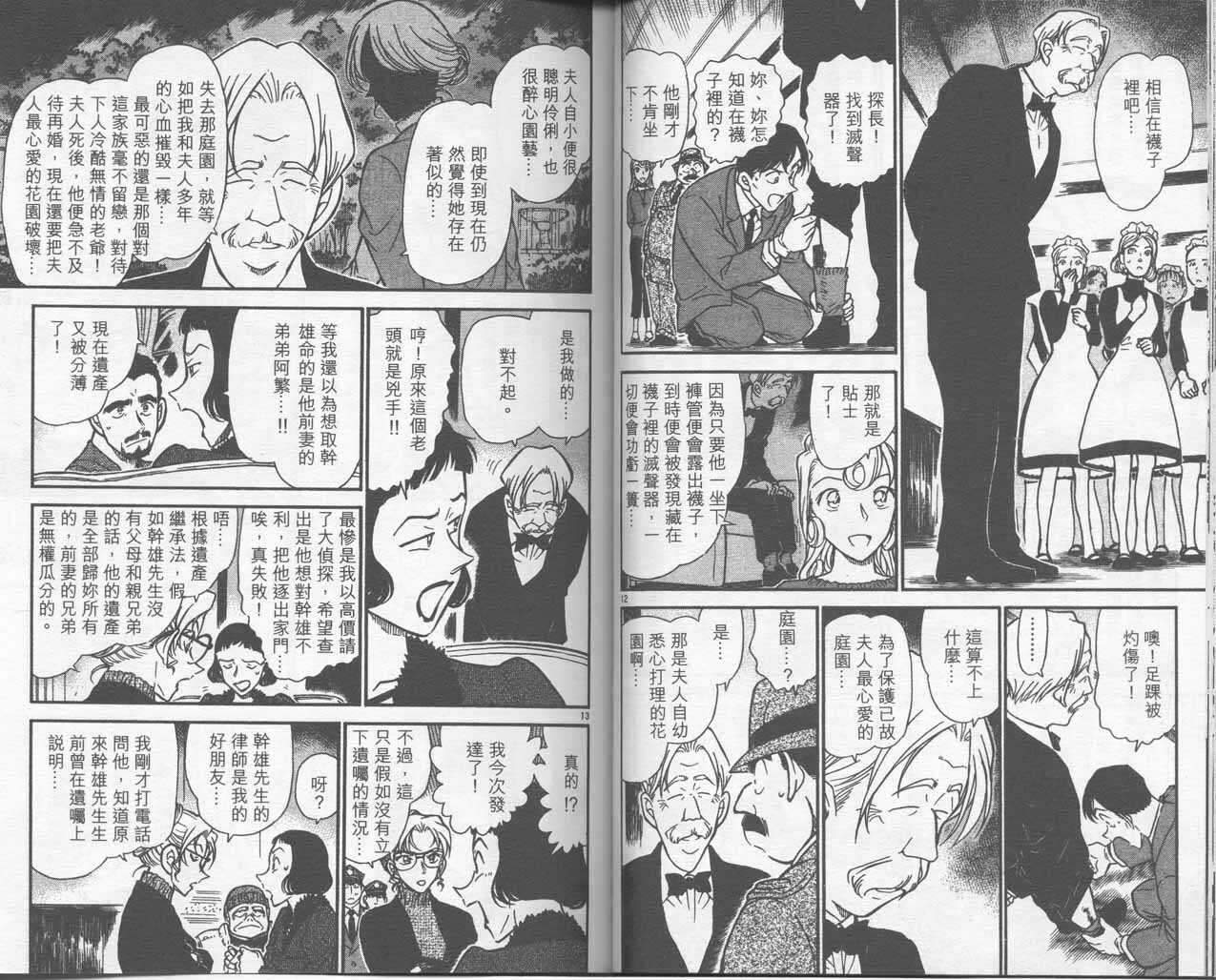 卷41-名侦探柯南-青山刚昌（第26张）