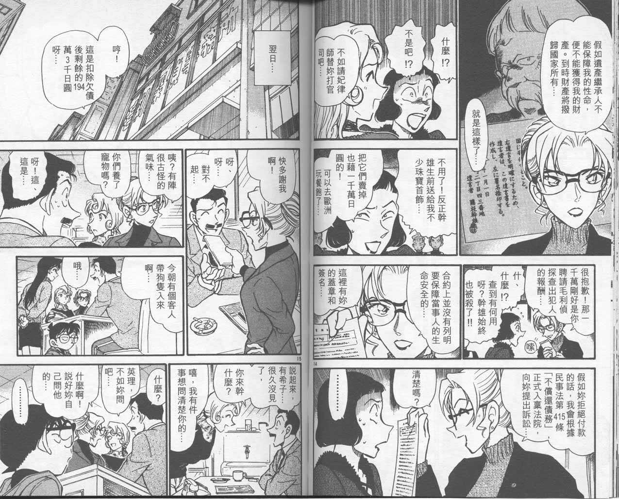 卷41-名侦探柯南-青山刚昌（第27张）