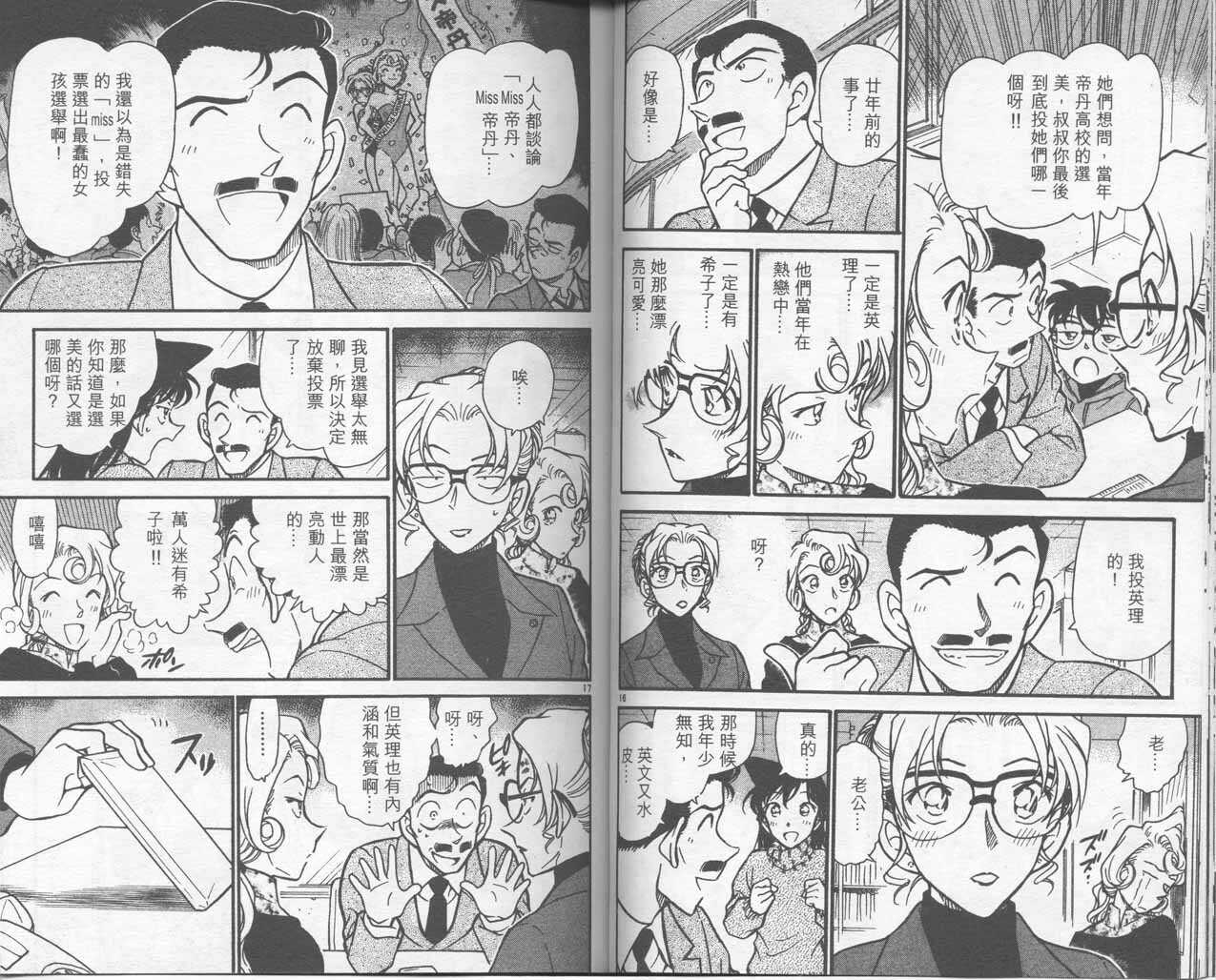 卷41-名侦探柯南-青山刚昌（第28张）