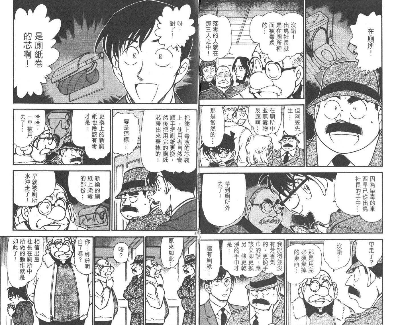 第20话-名侦探柯南-青山刚昌（第4张）