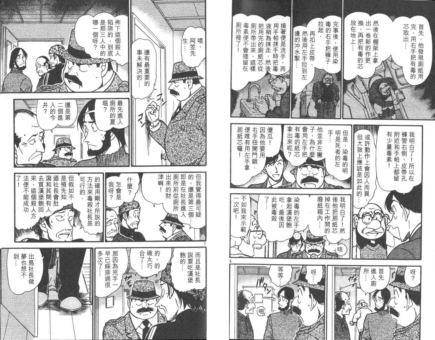 第20话-名侦探柯南-青山刚昌（第5张）