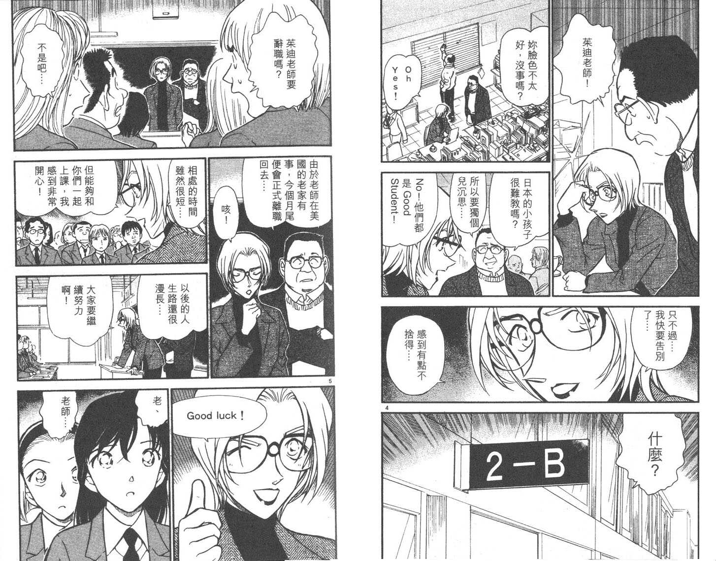 第20话-名侦探柯南-青山刚昌（第13张）