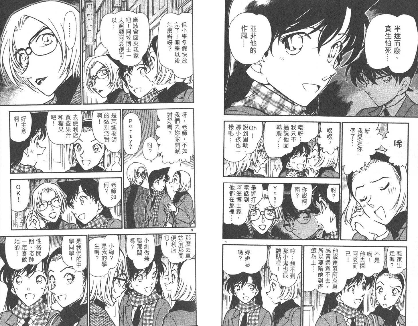 第20话-名侦探柯南-青山刚昌（第15张）