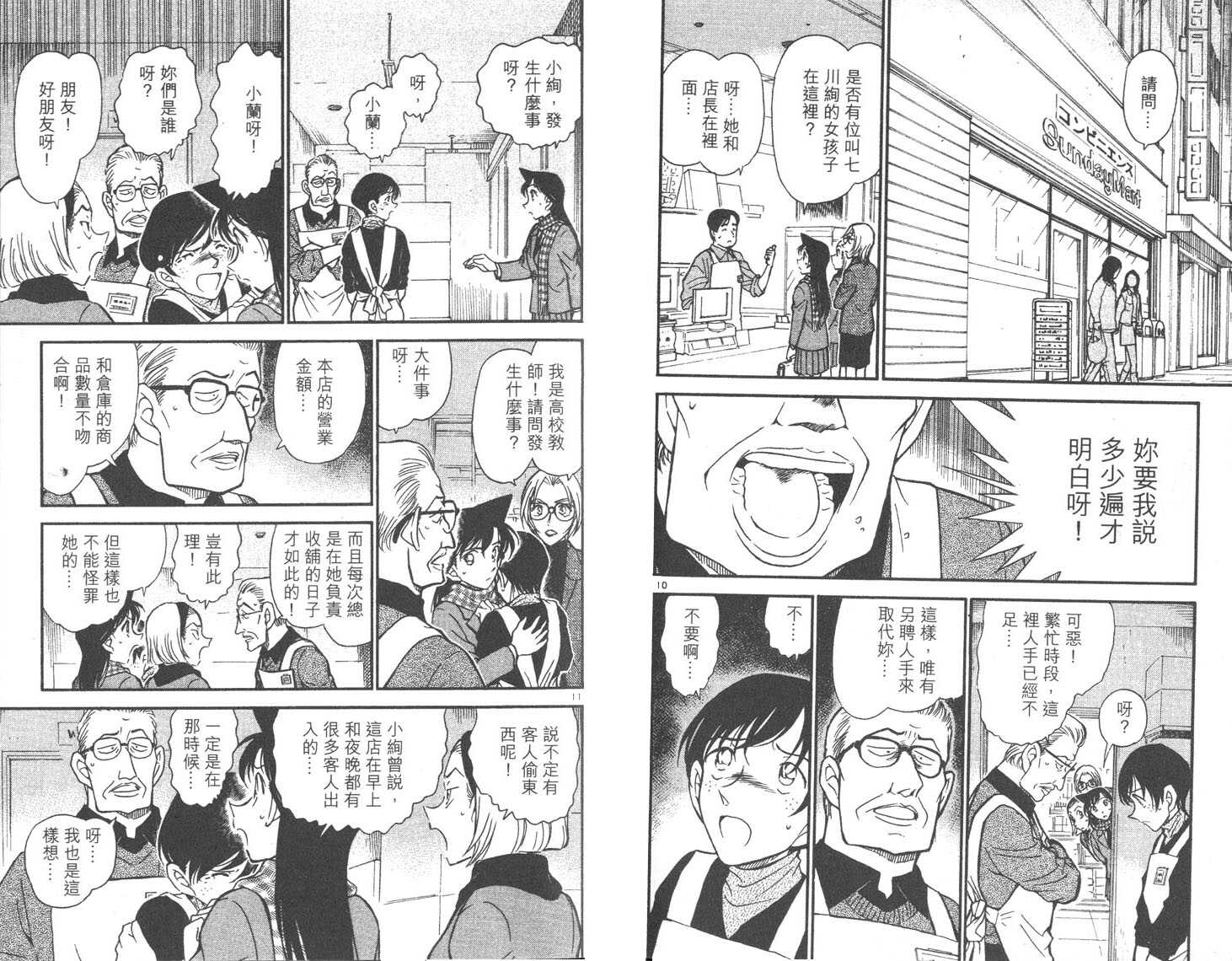 第20话-名侦探柯南-青山刚昌（第16张）