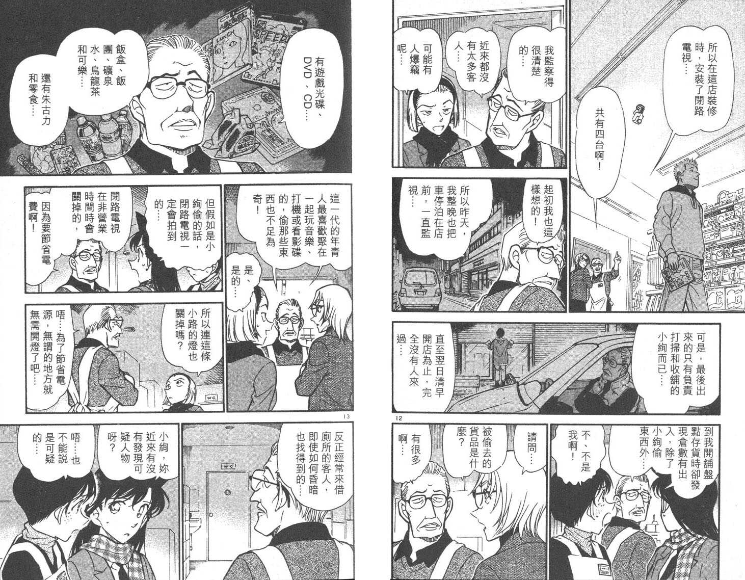 第20话-名侦探柯南-青山刚昌（第17张）