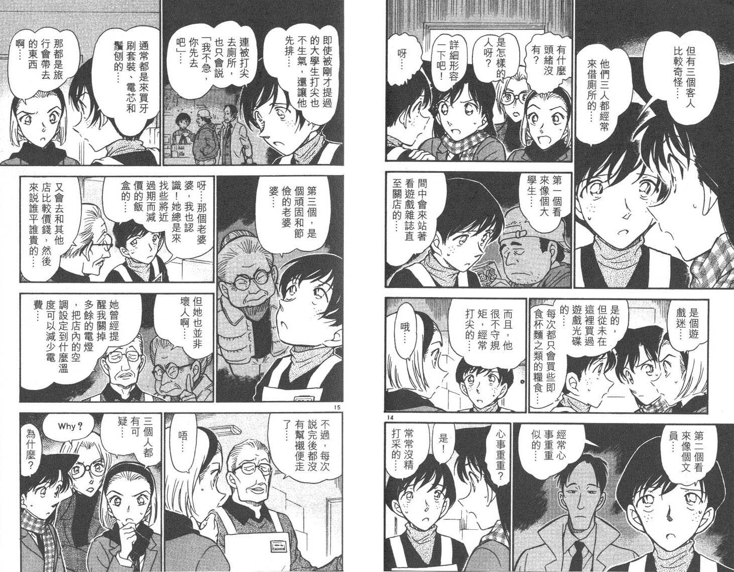 第20话-名侦探柯南-青山刚昌（第18张）