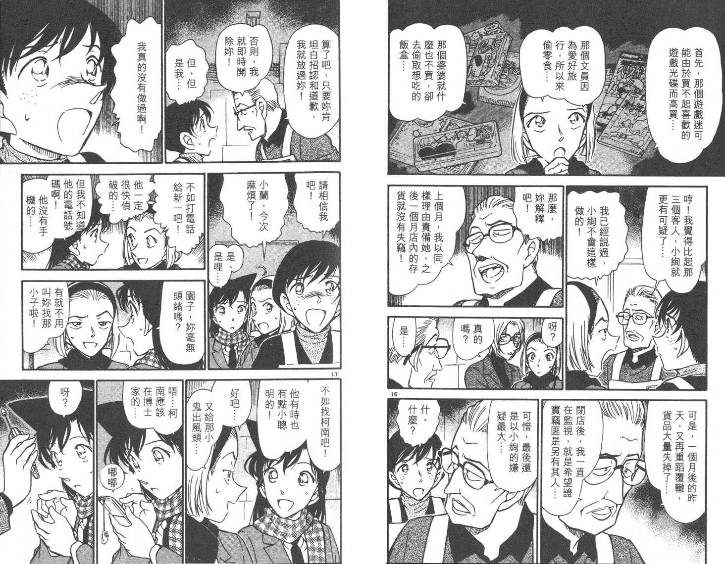 第20话-名侦探柯南-青山刚昌（第19张）