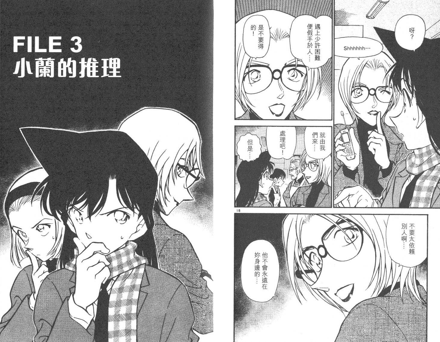 第20话-名侦探柯南-青山刚昌（第20张）