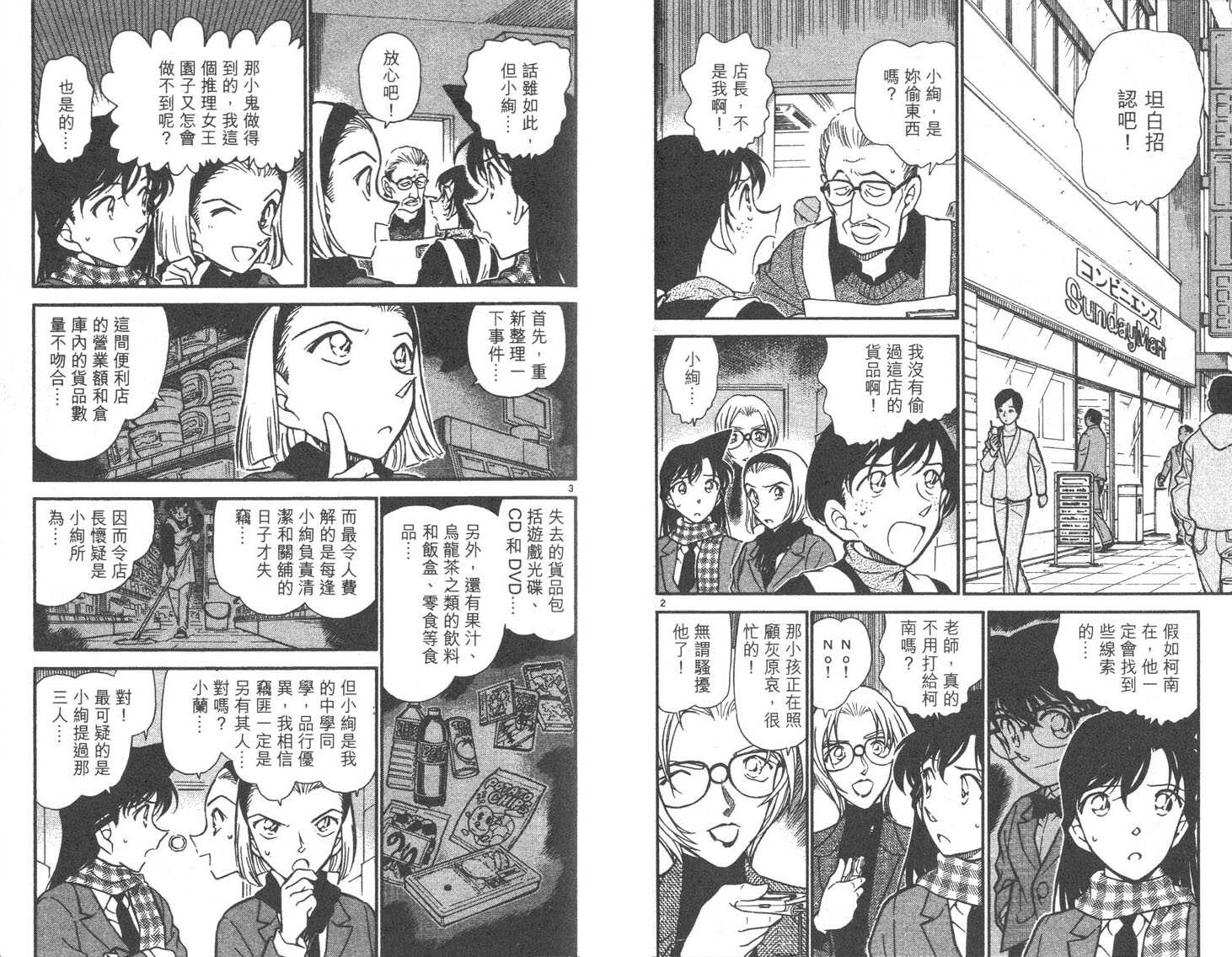 第20话-名侦探柯南-青山刚昌（第21张）