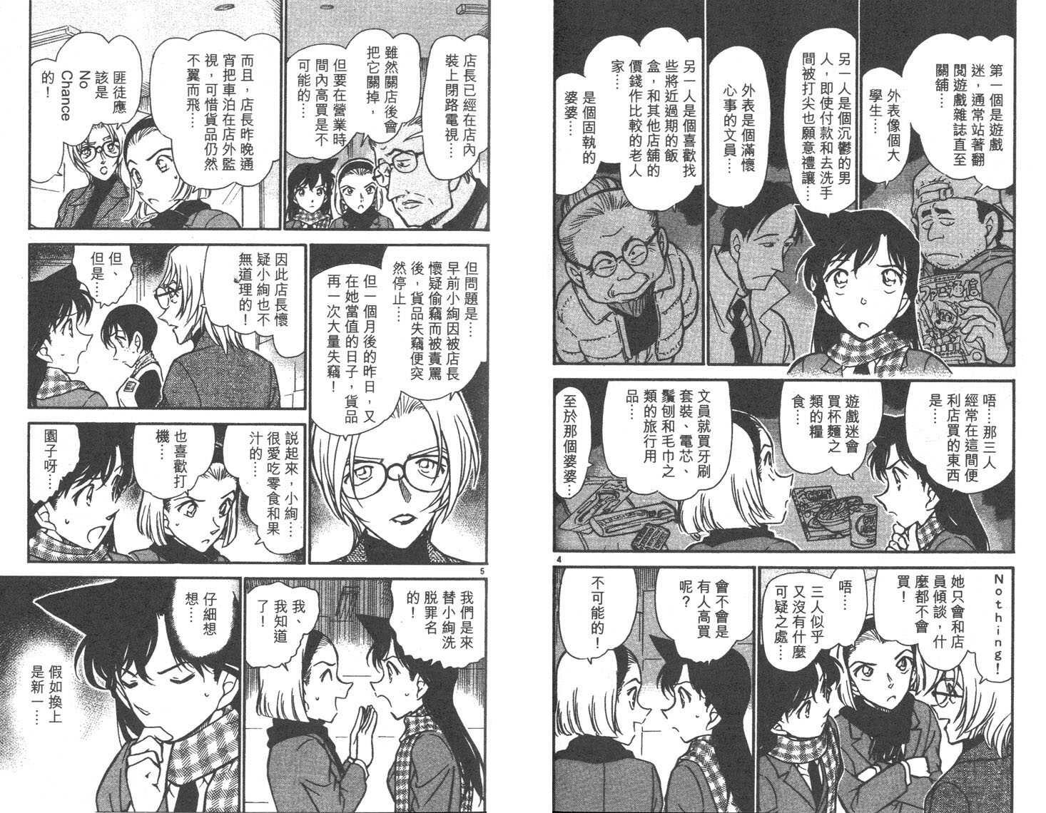 第20话-名侦探柯南-青山刚昌（第22张）