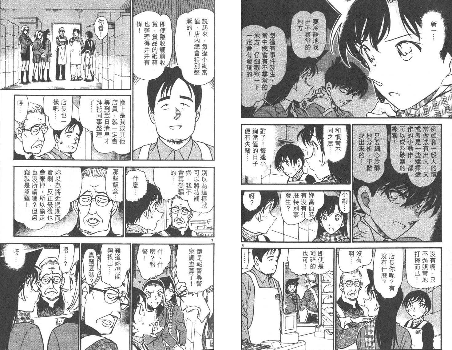 第20话-名侦探柯南-青山刚昌（第23张）