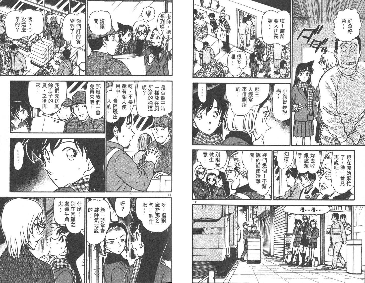 第20话-名侦探柯南-青山刚昌（第25张）