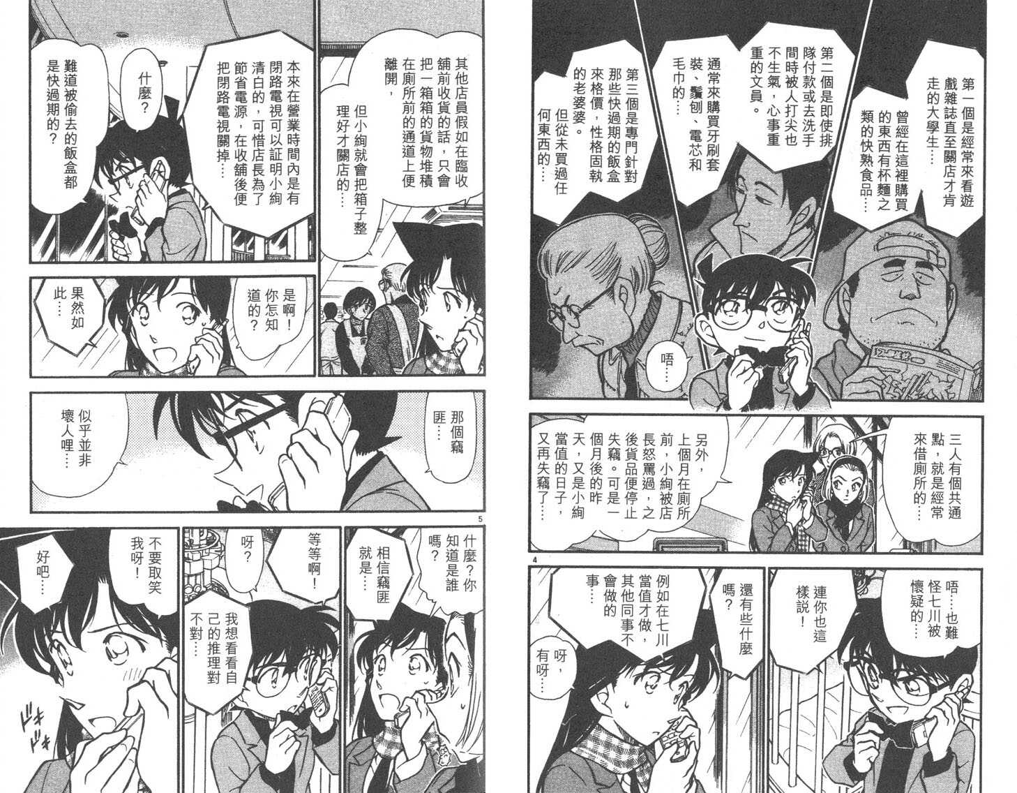 第20话-名侦探柯南-青山刚昌（第29张）