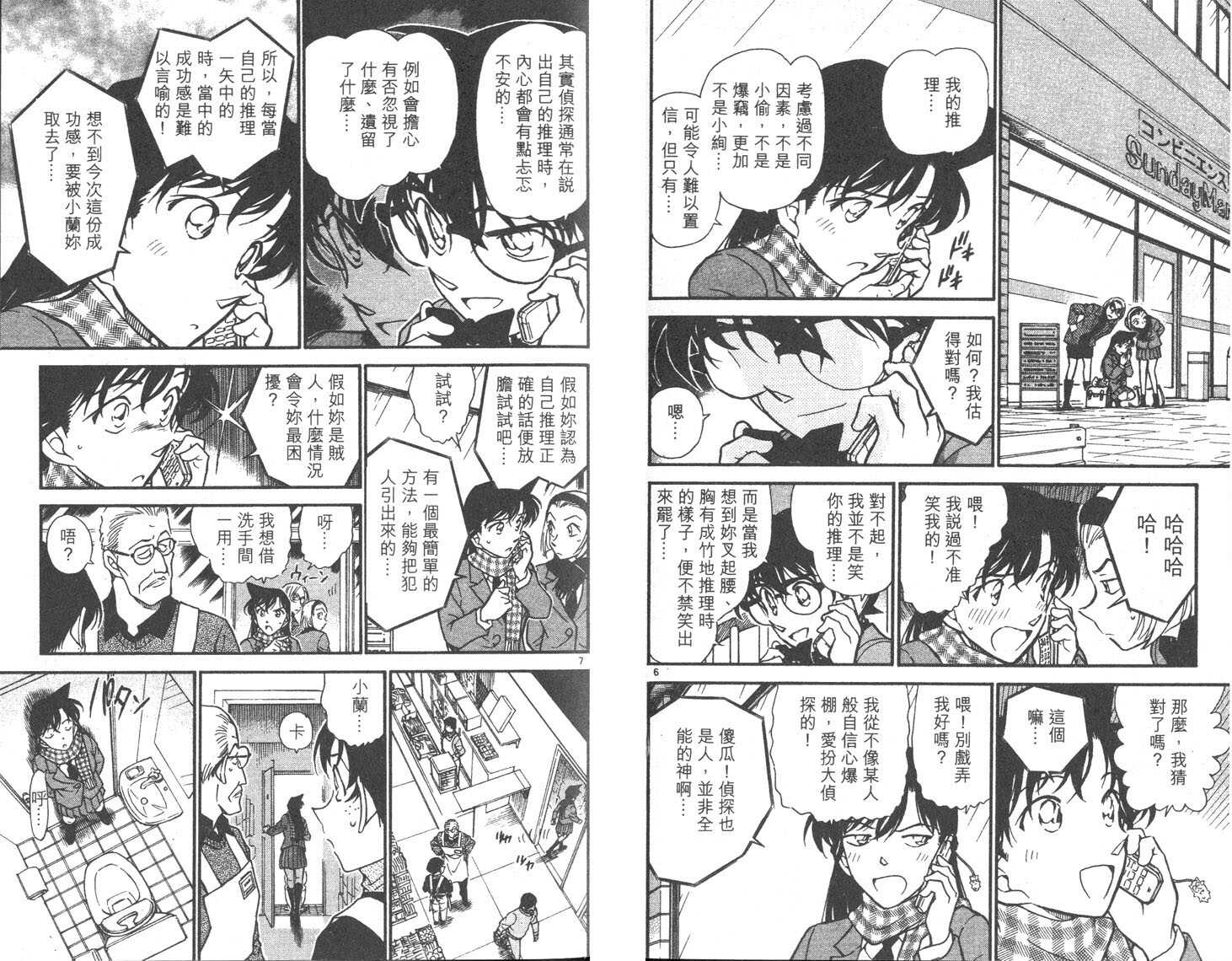 第20话-名侦探柯南-青山刚昌（第30张）