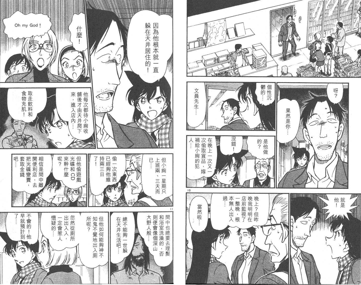 第20话-名侦探柯南-青山刚昌（第32张）