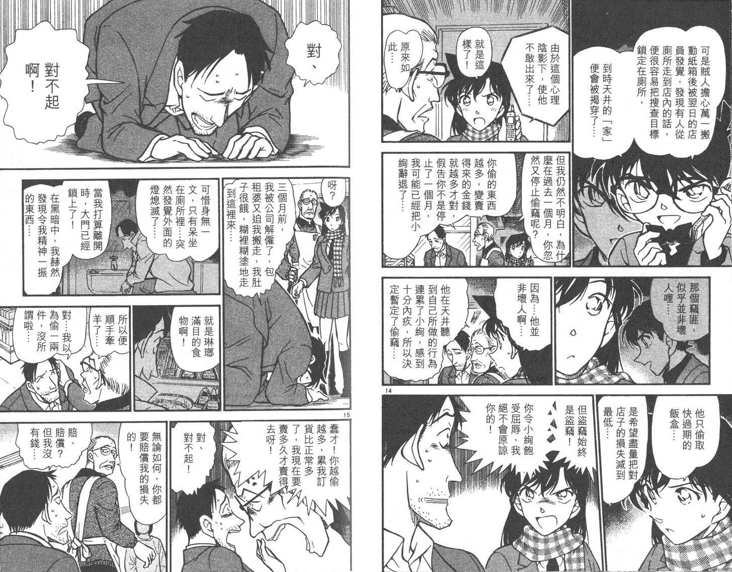 第20话-名侦探柯南-青山刚昌（第34张）