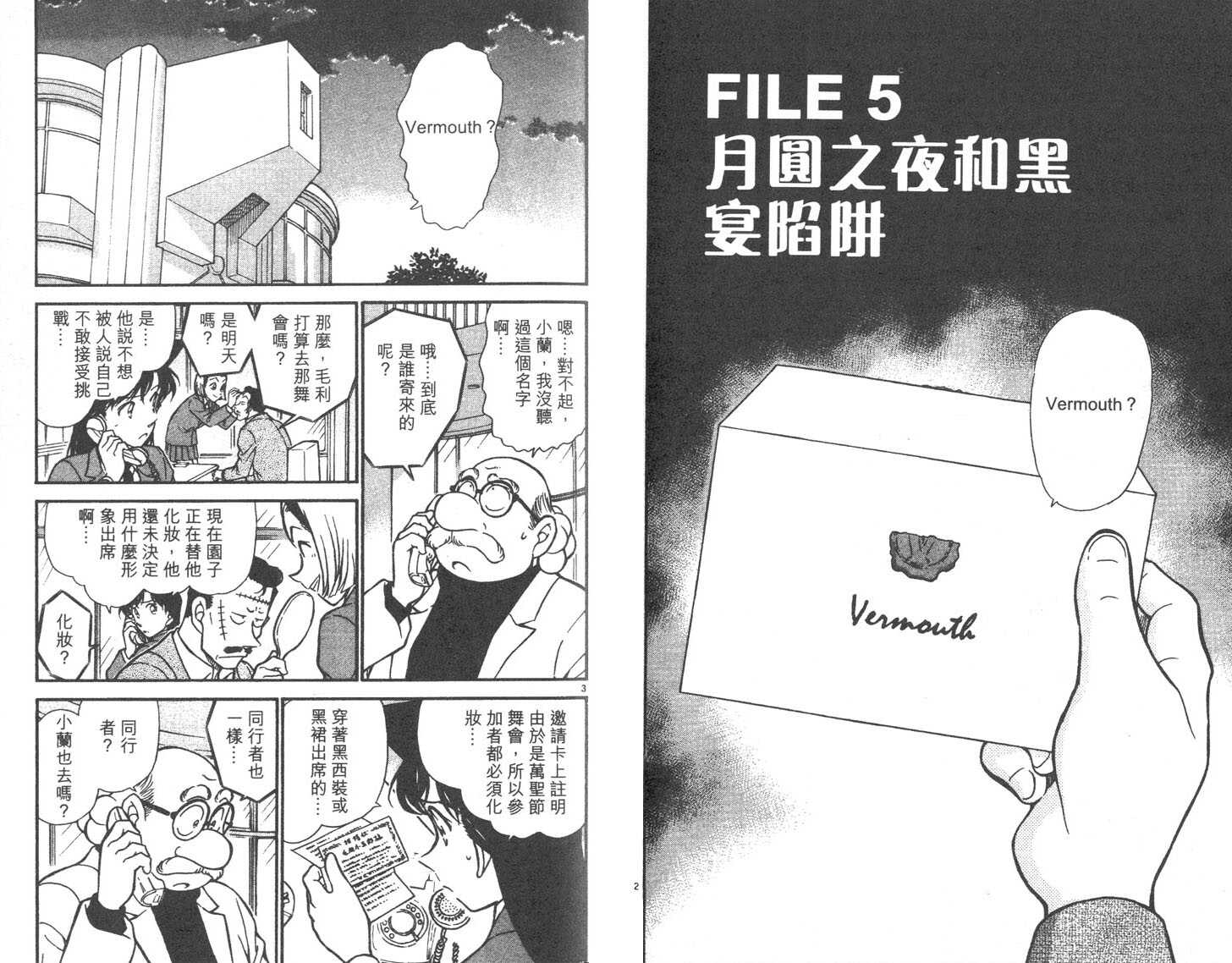第20话-名侦探柯南-青山刚昌（第37张）