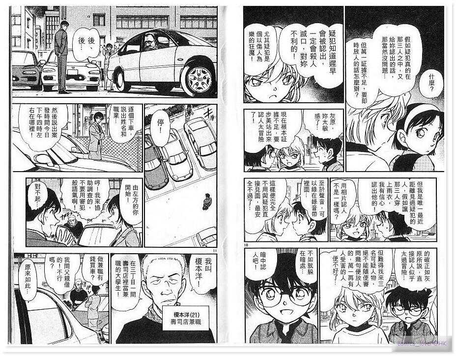 第21话-名侦探柯南-青山刚昌（第7张）