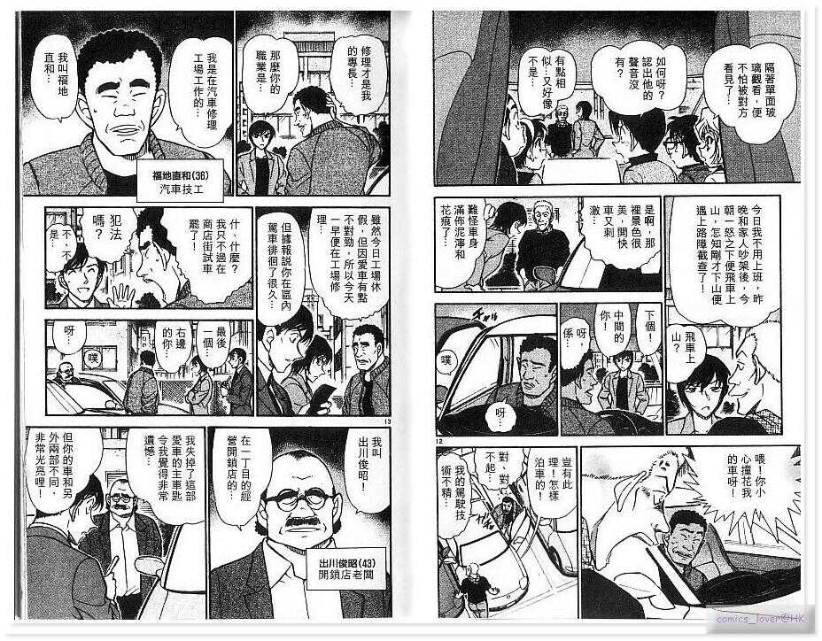 第21话-名侦探柯南-青山刚昌（第8张）