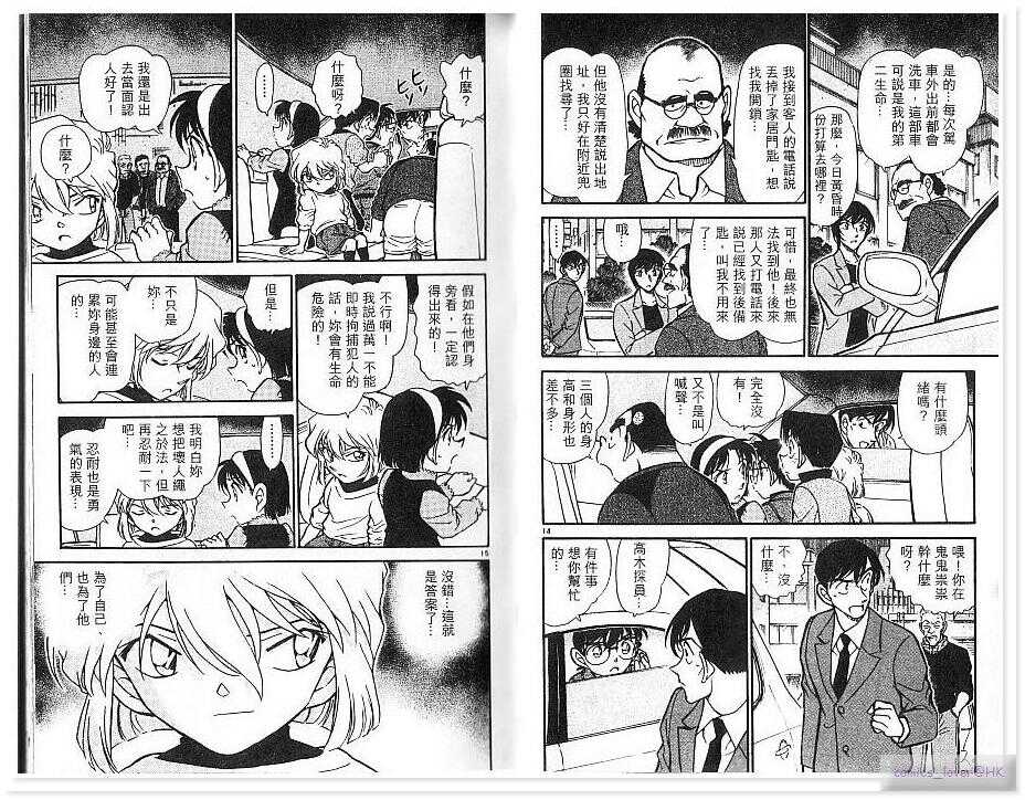 第21话-名侦探柯南-青山刚昌（第9张）