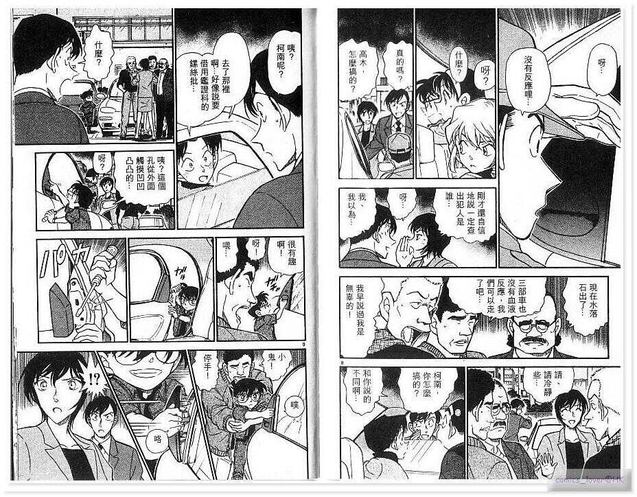 第21话-名侦探柯南-青山刚昌（第14张）