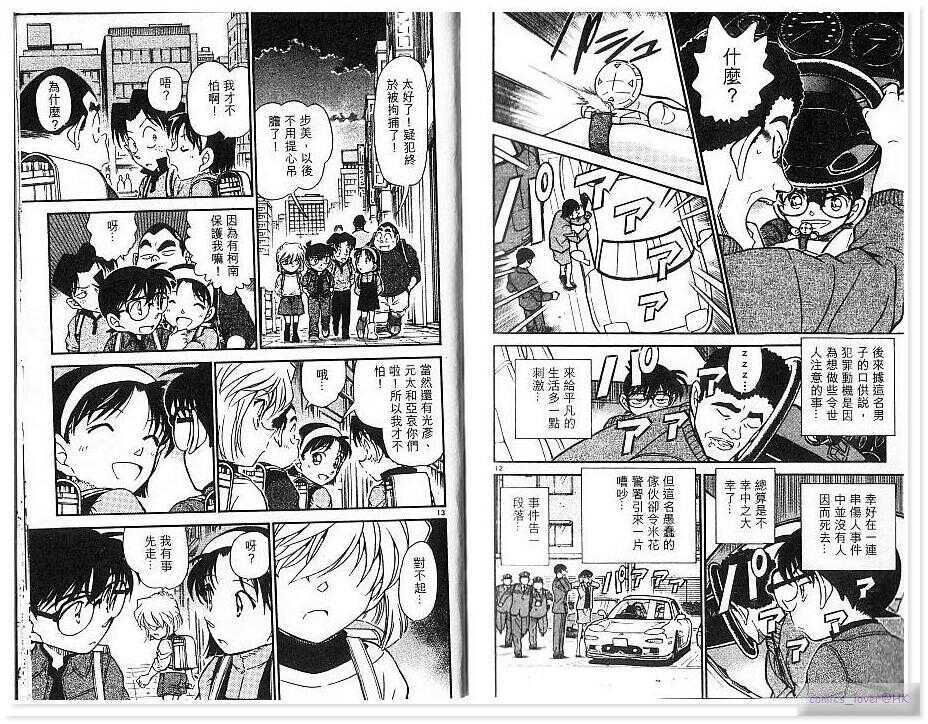 第21话-名侦探柯南-青山刚昌（第16张）