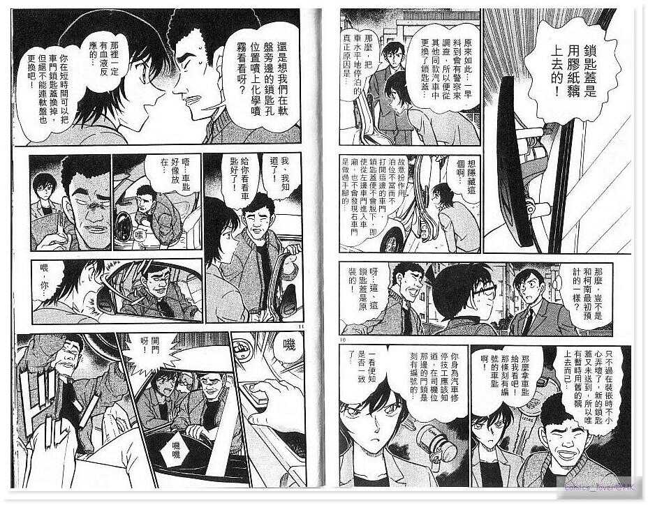 第21话-名侦探柯南-青山刚昌（第15张）