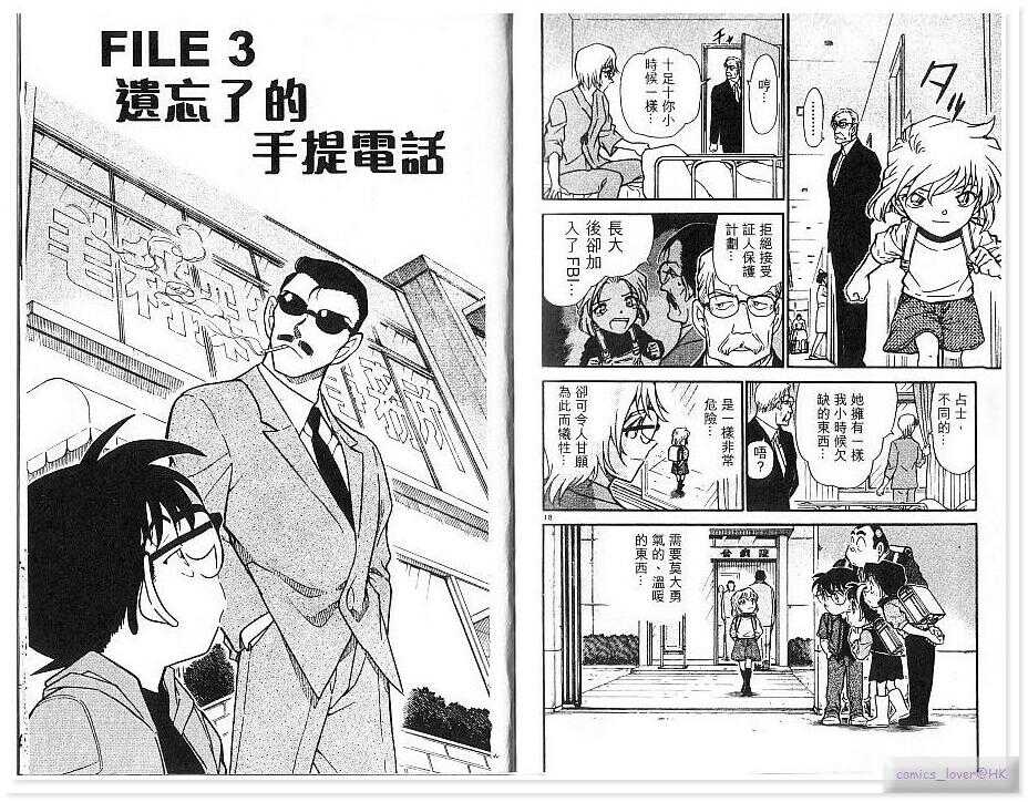 第21话-名侦探柯南-青山刚昌（第19张）
