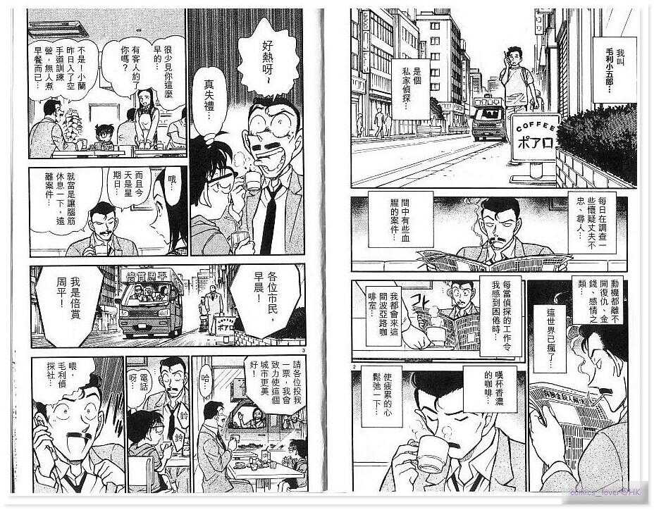 第21话-名侦探柯南-青山刚昌（第20张）