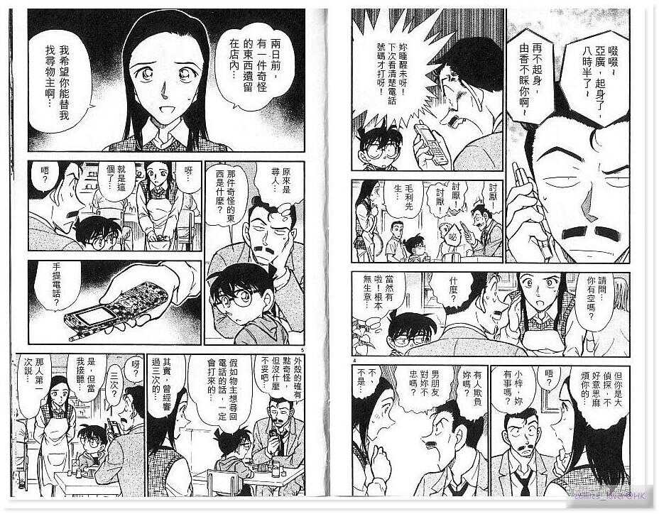 第21话-名侦探柯南-青山刚昌（第21张）