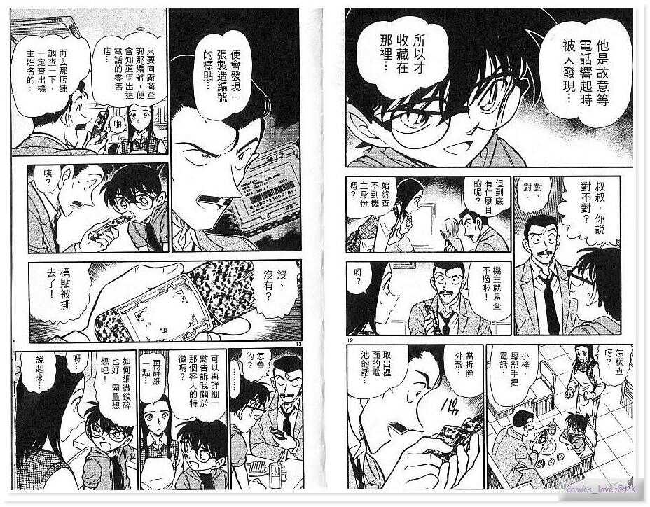第21话-名侦探柯南-青山刚昌（第25张）