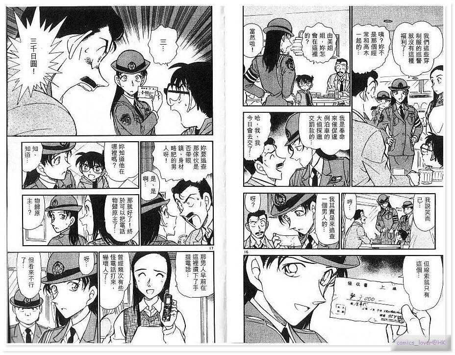 第21话-名侦探柯南-青山刚昌（第27张）